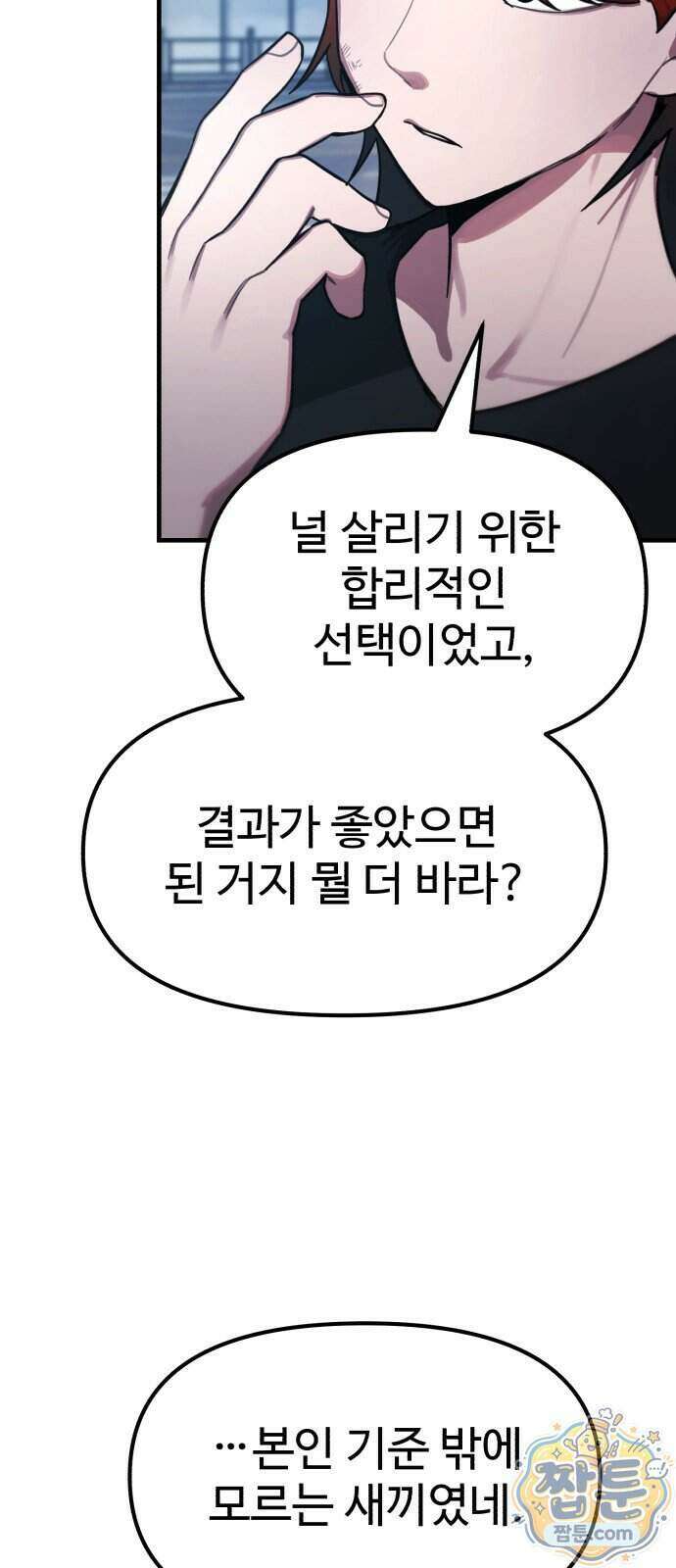 괴이현상 하나 20화 24
