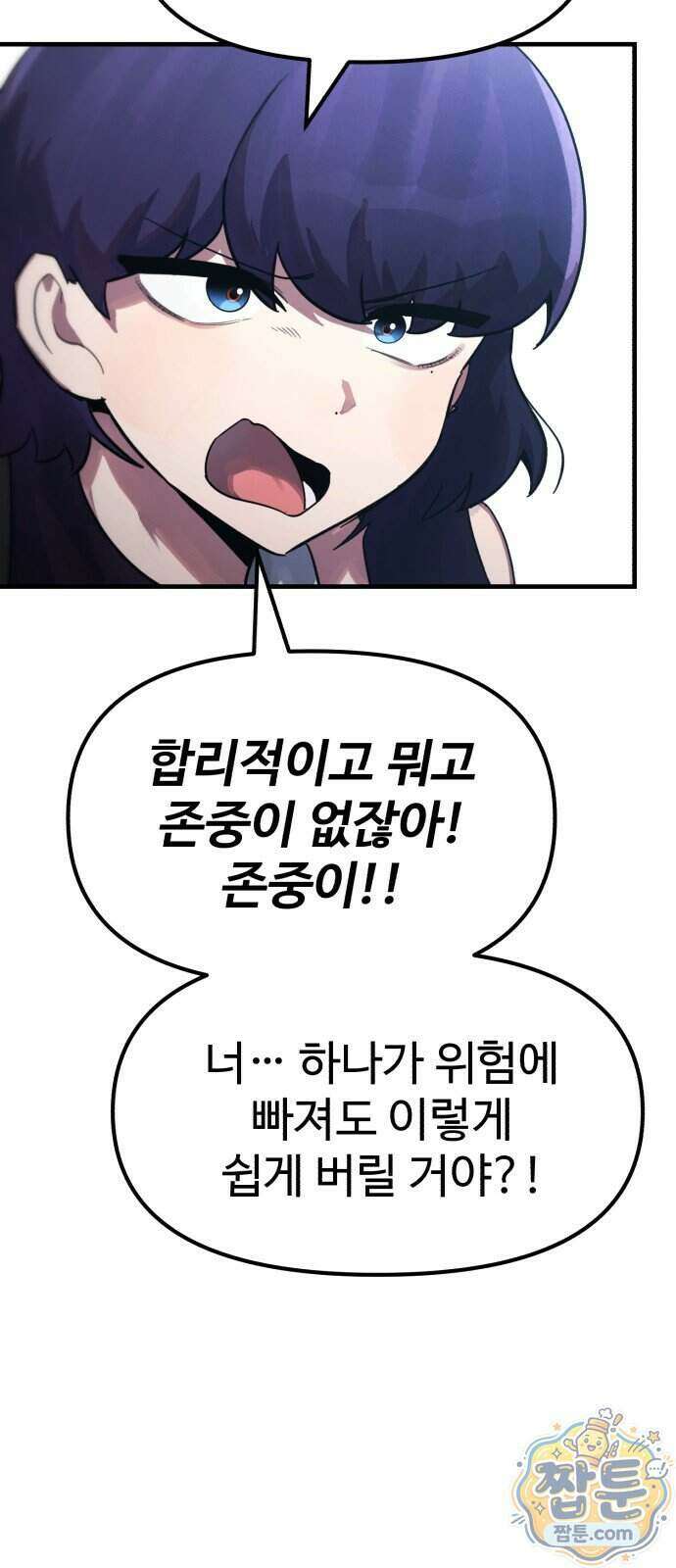 괴이현상 하나 20화 25