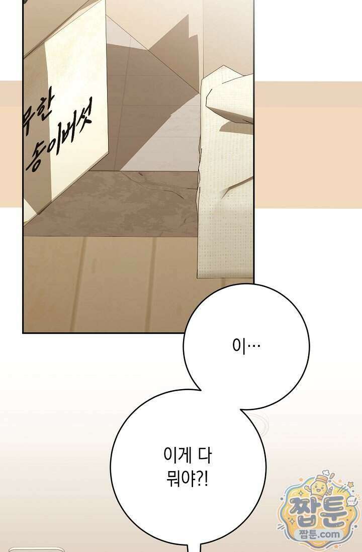 심술의 끝은 순정 15화 2
