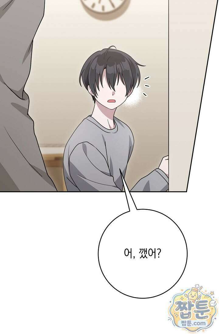 심술의 끝은 순정 15화 5