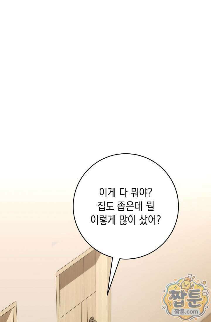 심술의 끝은 순정 15화 6