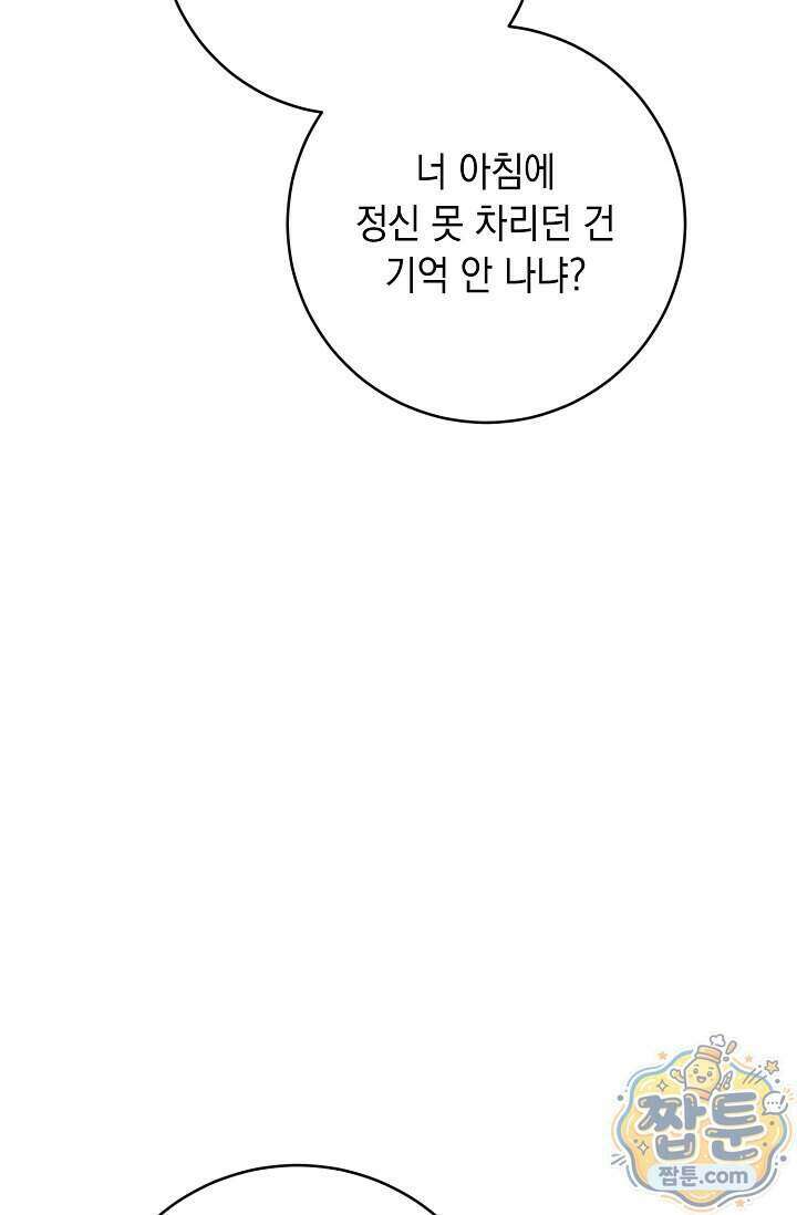 심술의 끝은 순정 15화 8