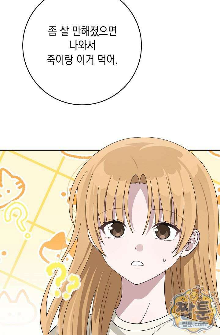 심술의 끝은 순정 15화 9