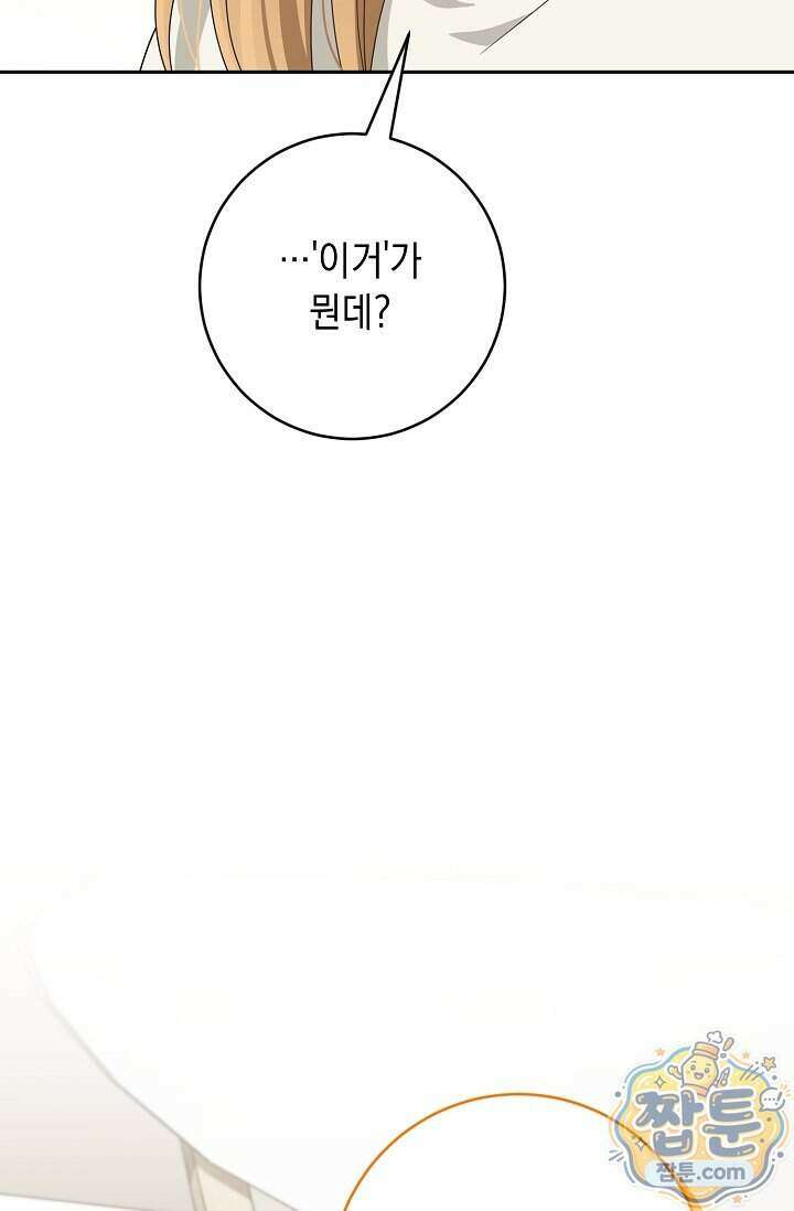 심술의 끝은 순정 15화 10