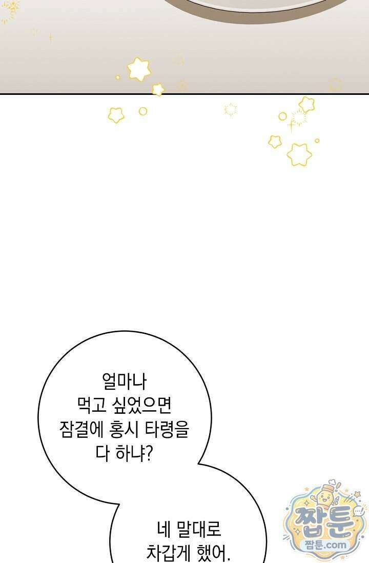 심술의 끝은 순정 15화 12