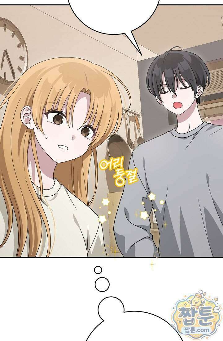 심술의 끝은 순정 15화 13