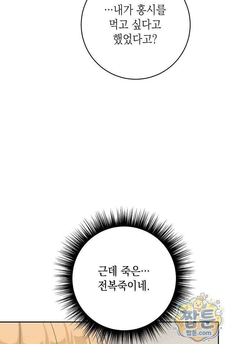 심술의 끝은 순정 15화 14
