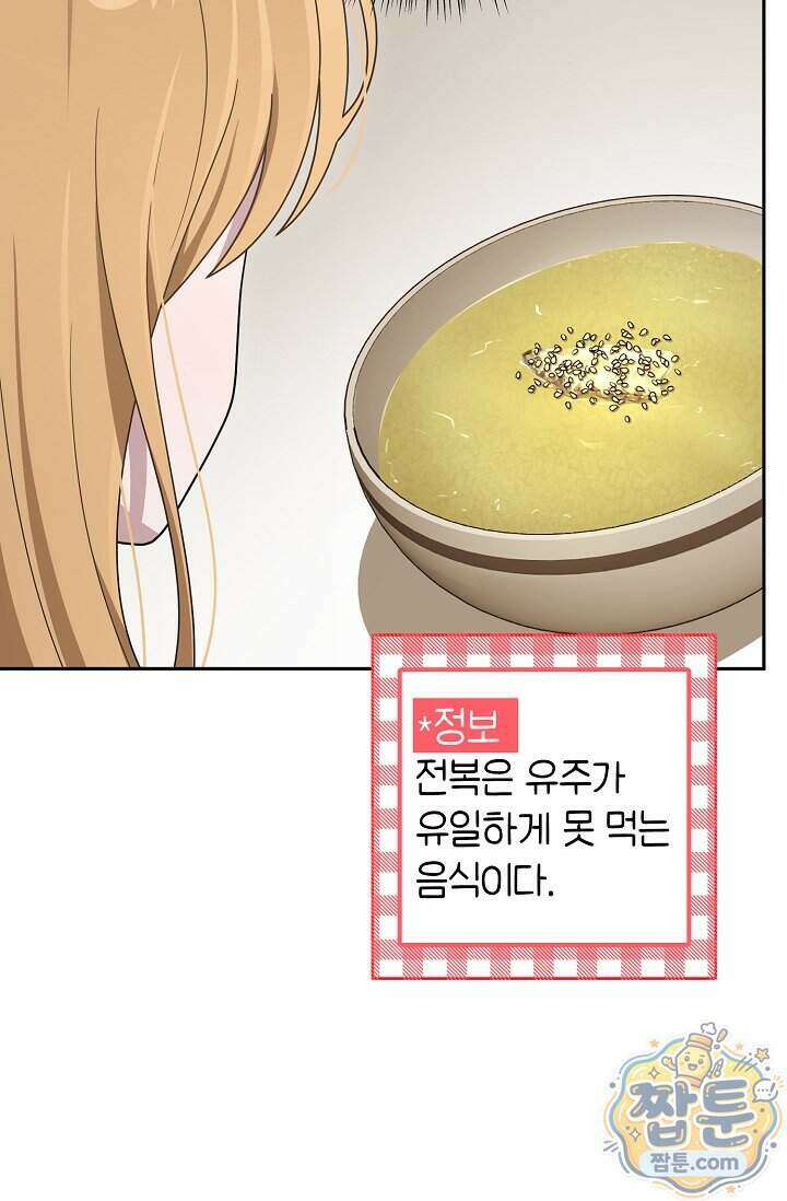 심술의 끝은 순정 15화 15
