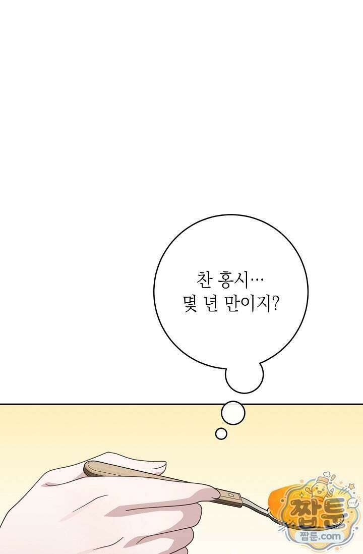 심술의 끝은 순정 15화 16