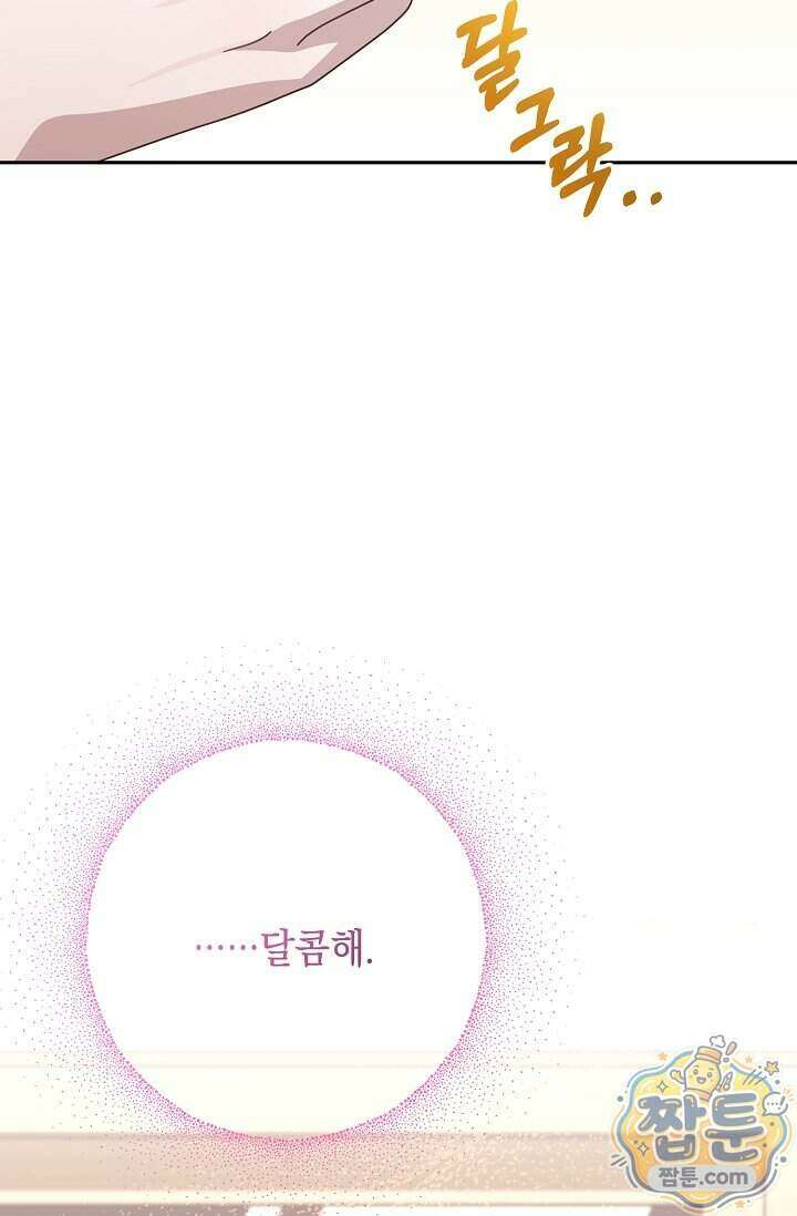 심술의 끝은 순정 15화 17