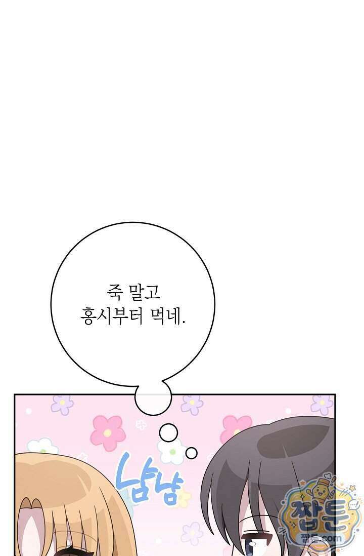 심술의 끝은 순정 15화 19