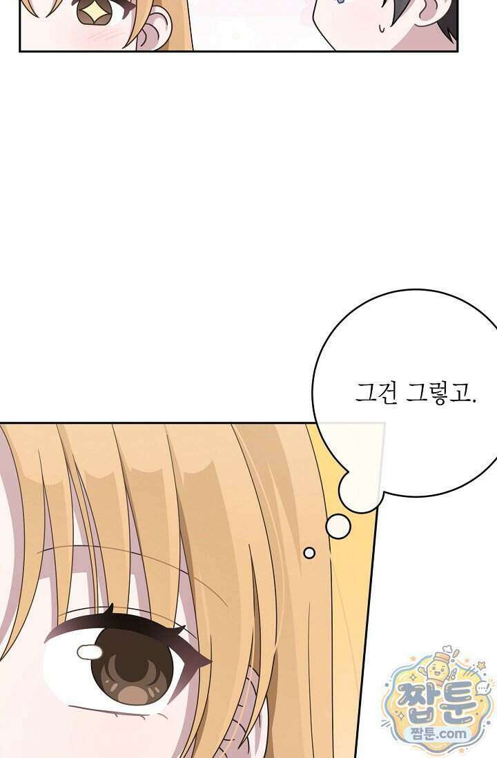 심술의 끝은 순정 15화 20