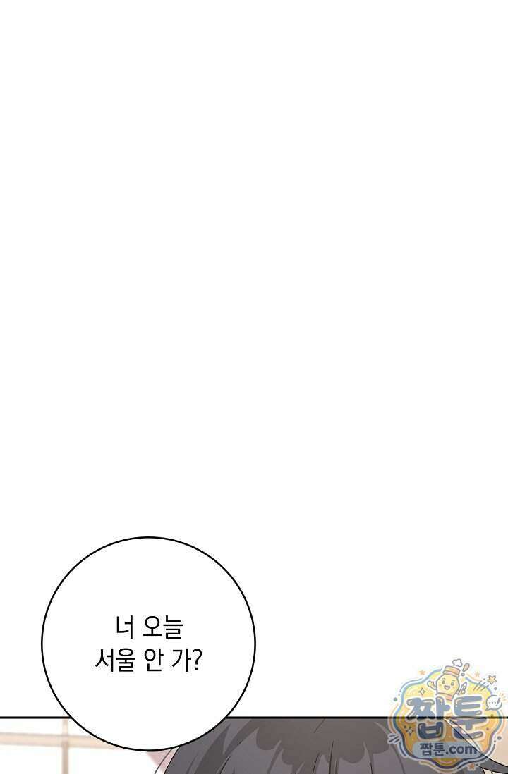 심술의 끝은 순정 15화 24
