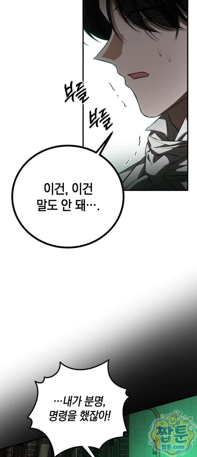 뜻밖의 청혼 86화 4