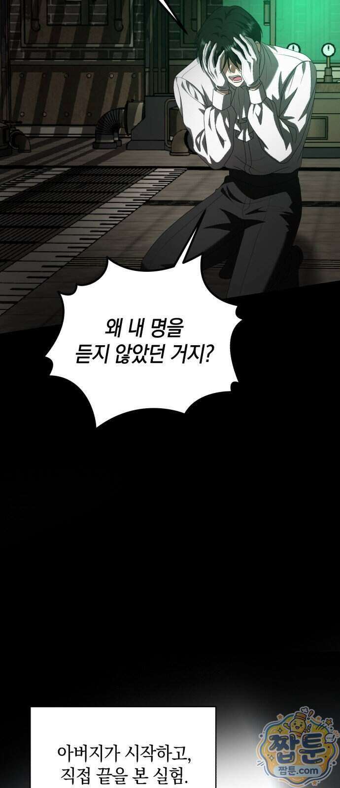 뜻밖의 청혼 86화 5