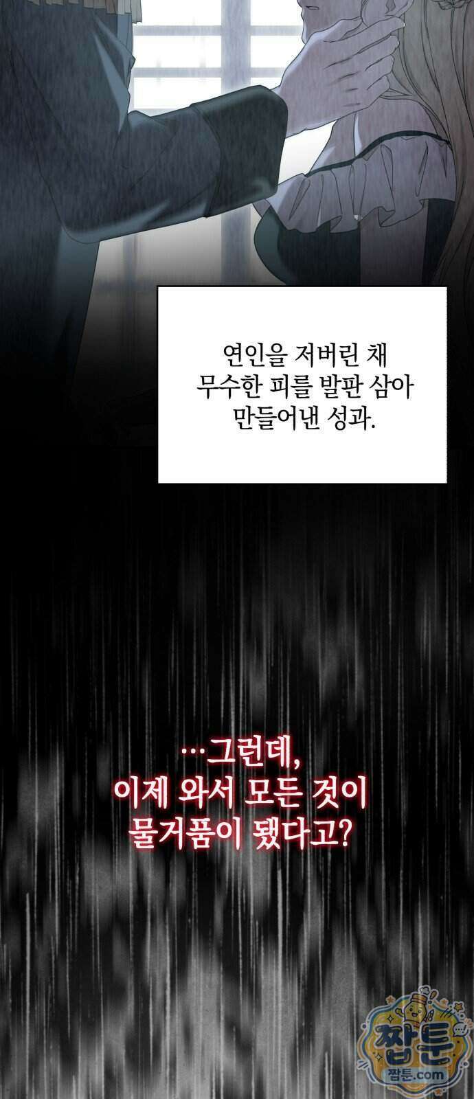 뜻밖의 청혼 86화 7