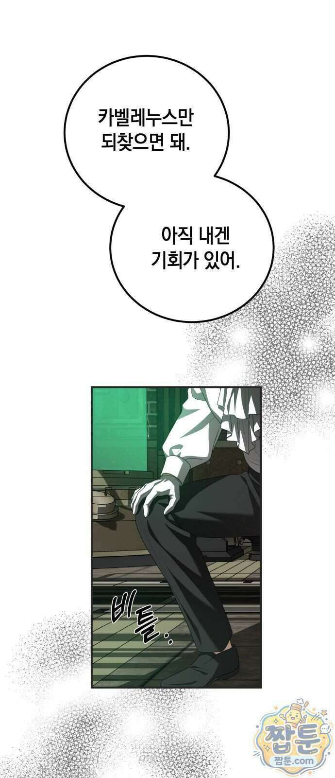 뜻밖의 청혼 86화 9