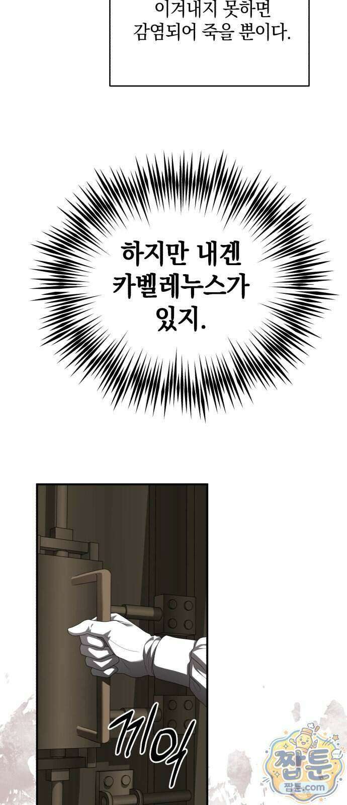 뜻밖의 청혼 86화 11