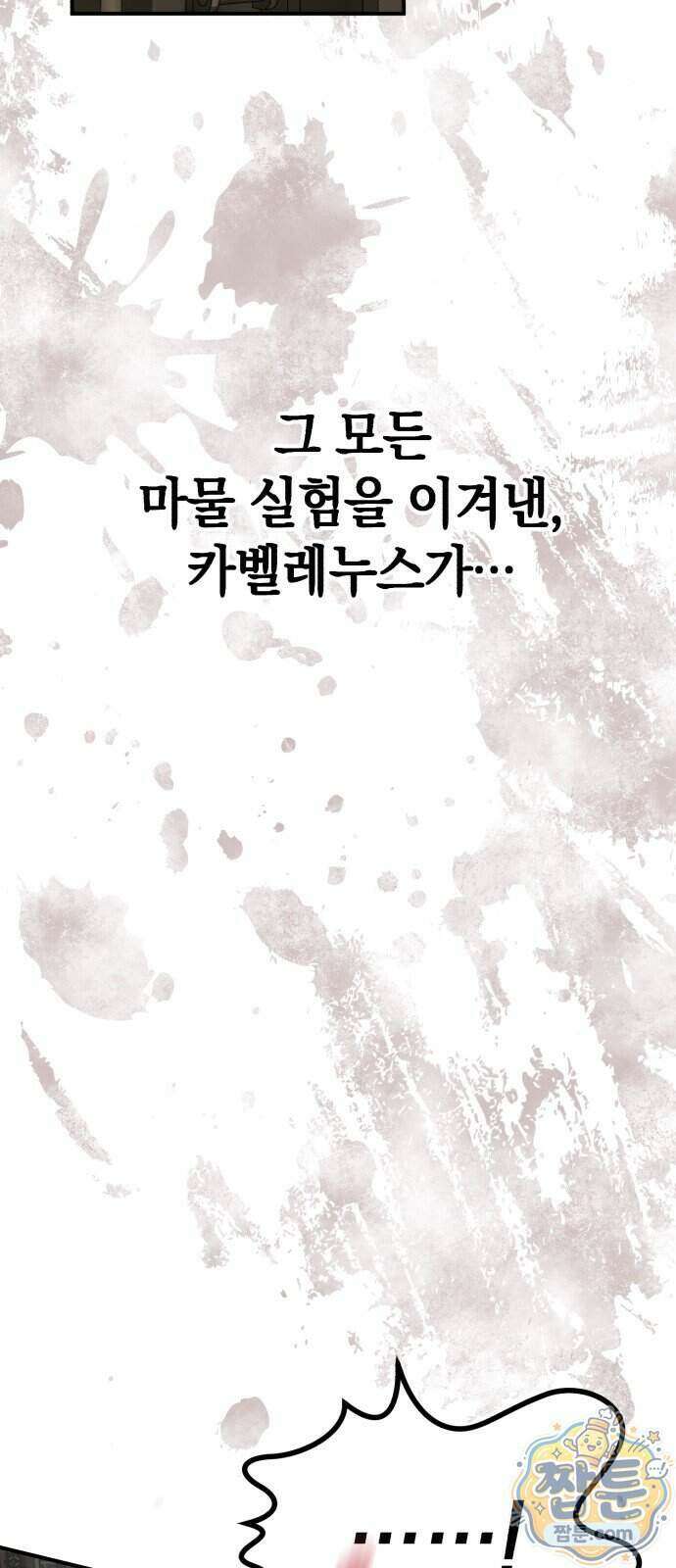뜻밖의 청혼 86화 12