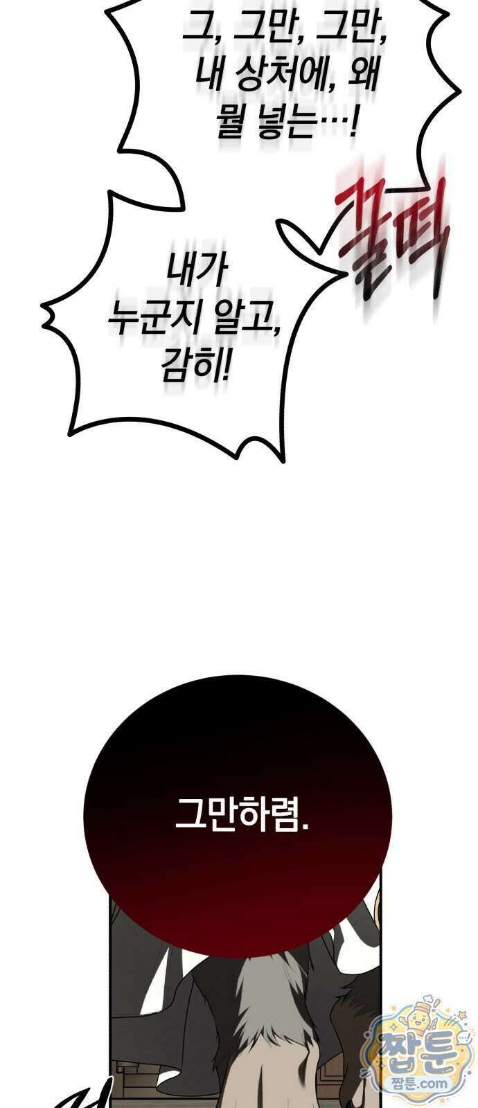뜻밖의 청혼 86화 14