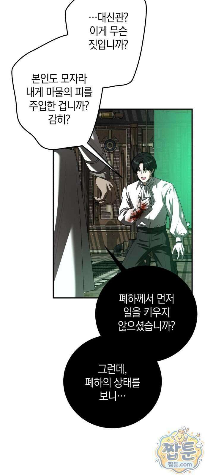 뜻밖의 청혼 86화 17