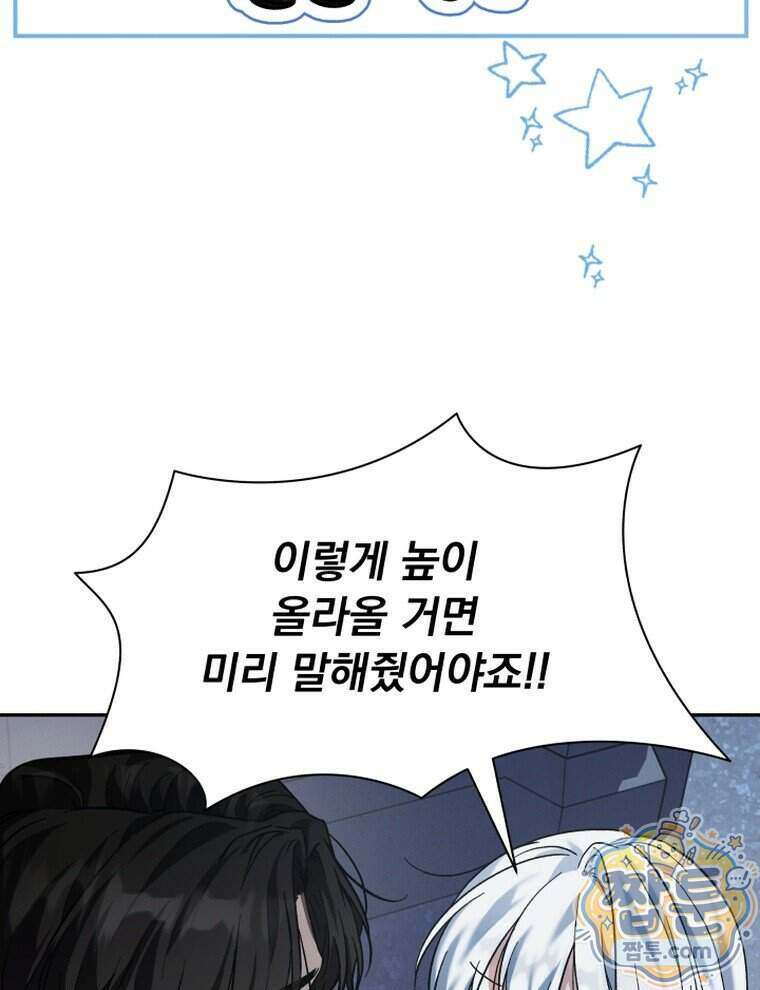 앞집의 흑표범 4화 23
