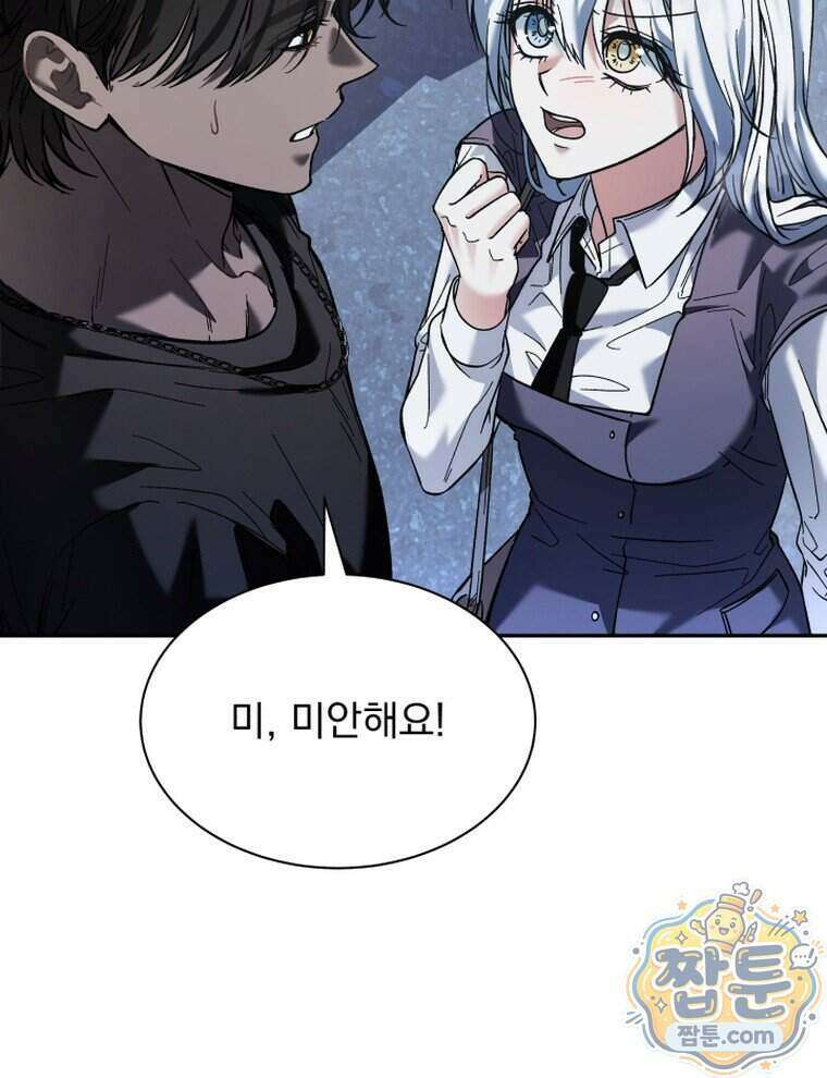 앞집의 흑표범 4화 24