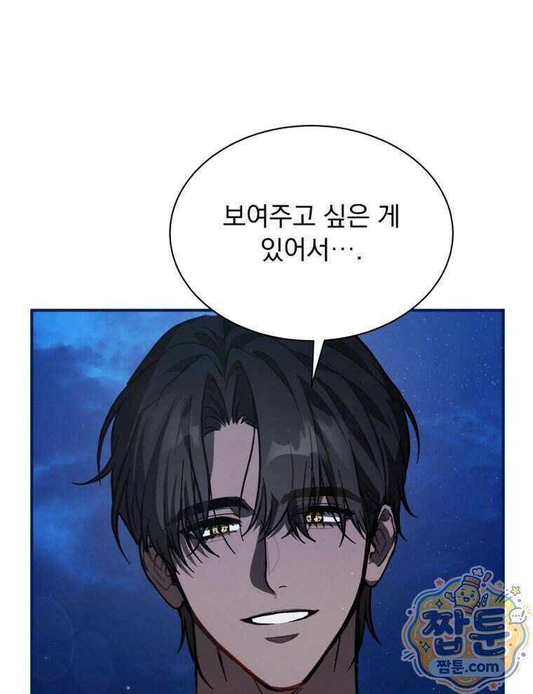 앞집의 흑표범 4화 25