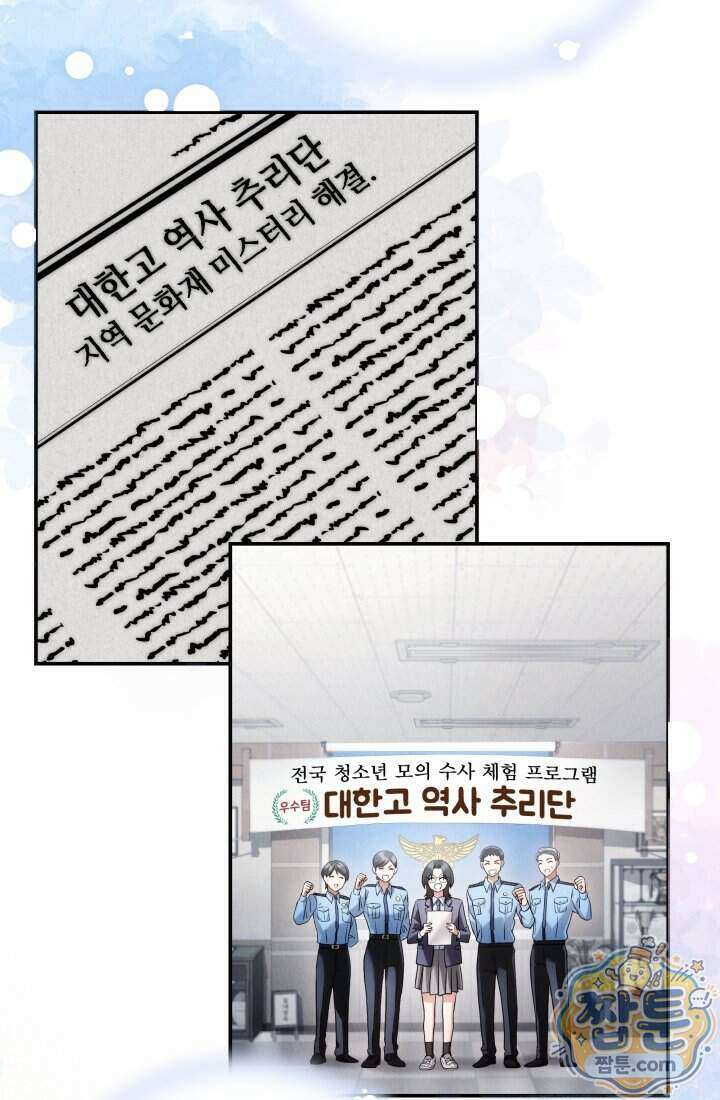 덕혜옹주를 도와줘 1화 7