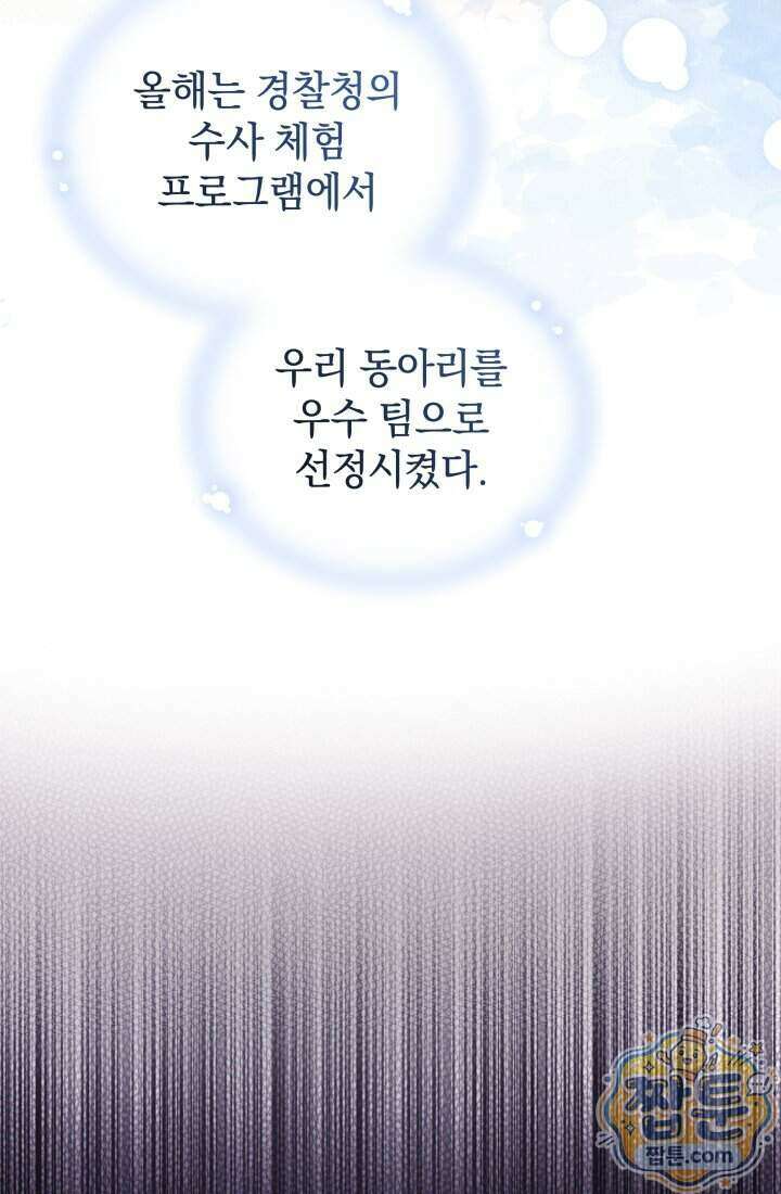 덕혜옹주를 도와줘 1화 8