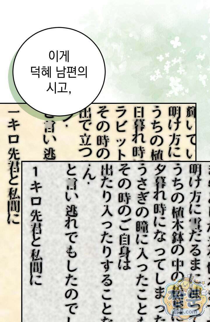 덕혜옹주를 도와줘 1화 13
