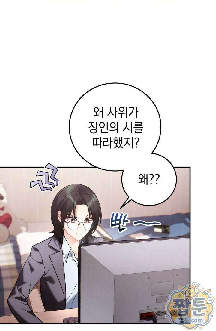 덕혜옹주를 도와줘 1화 16