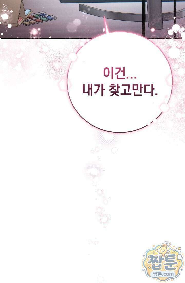 덕혜옹주를 도와줘 1화 28