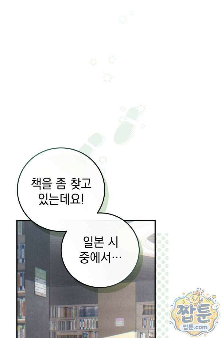 덕혜옹주를 도와줘 1화 29