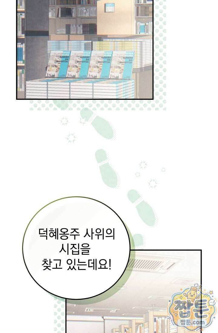 덕혜옹주를 도와줘 1화 30