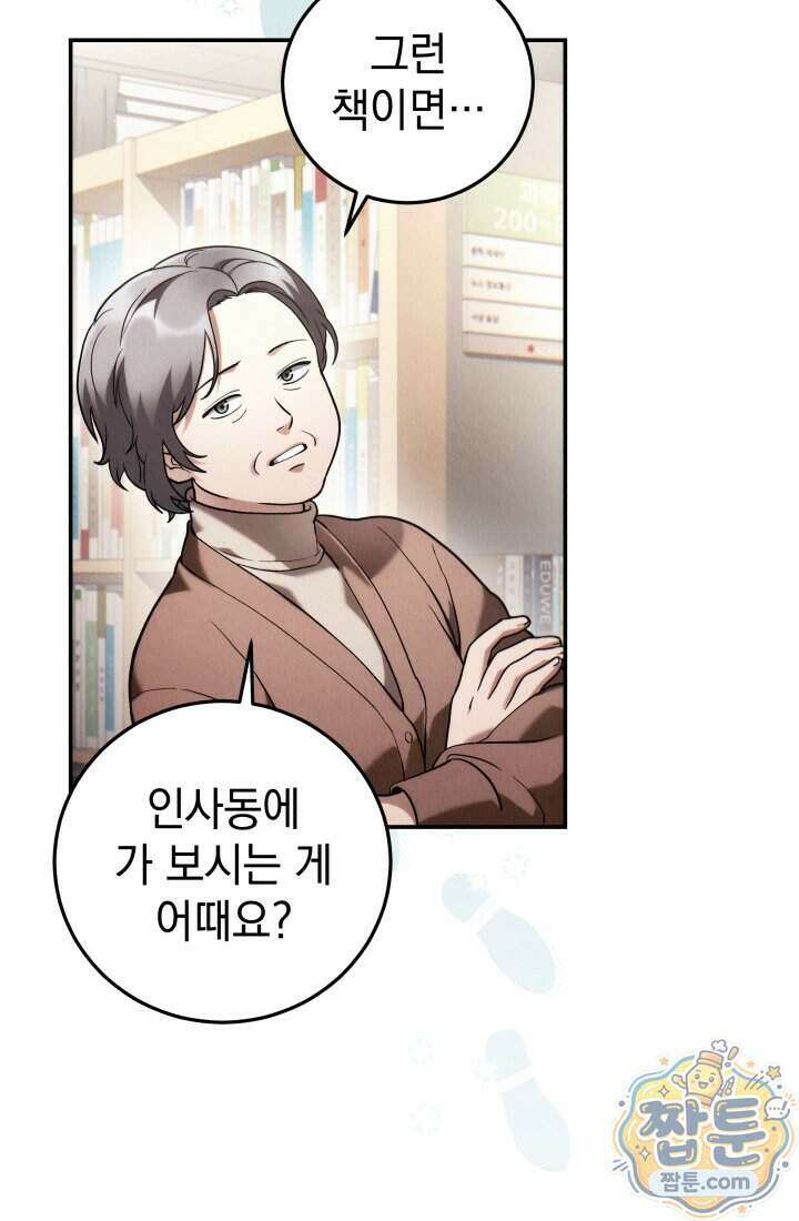 덕혜옹주를 도와줘 1화 32