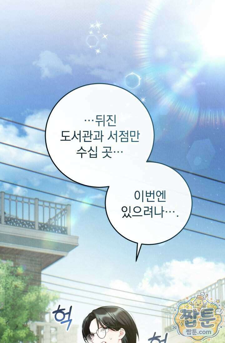덕혜옹주를 도와줘 1화 35