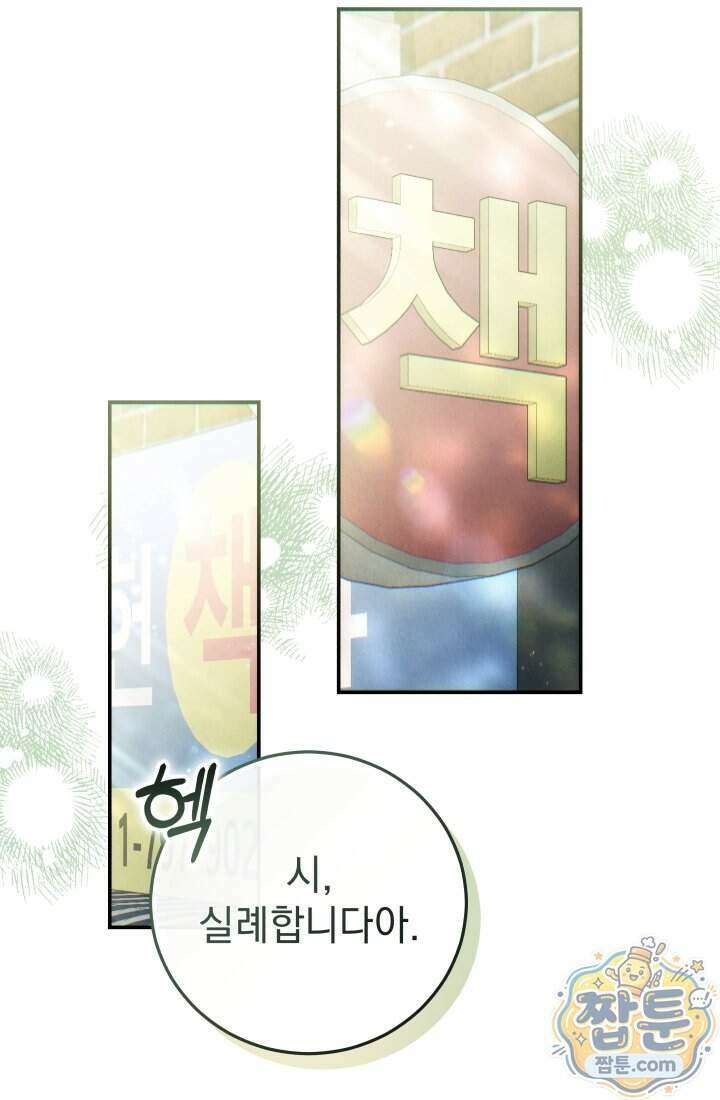 덕혜옹주를 도와줘 1화 37