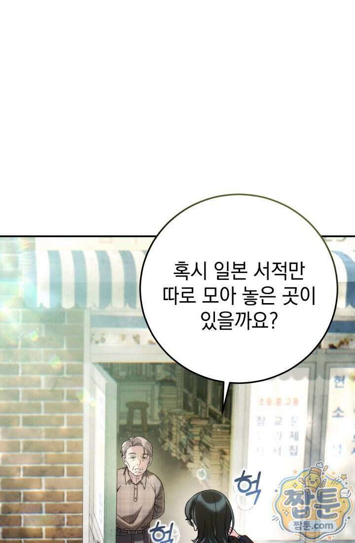 덕혜옹주를 도와줘 1화 38