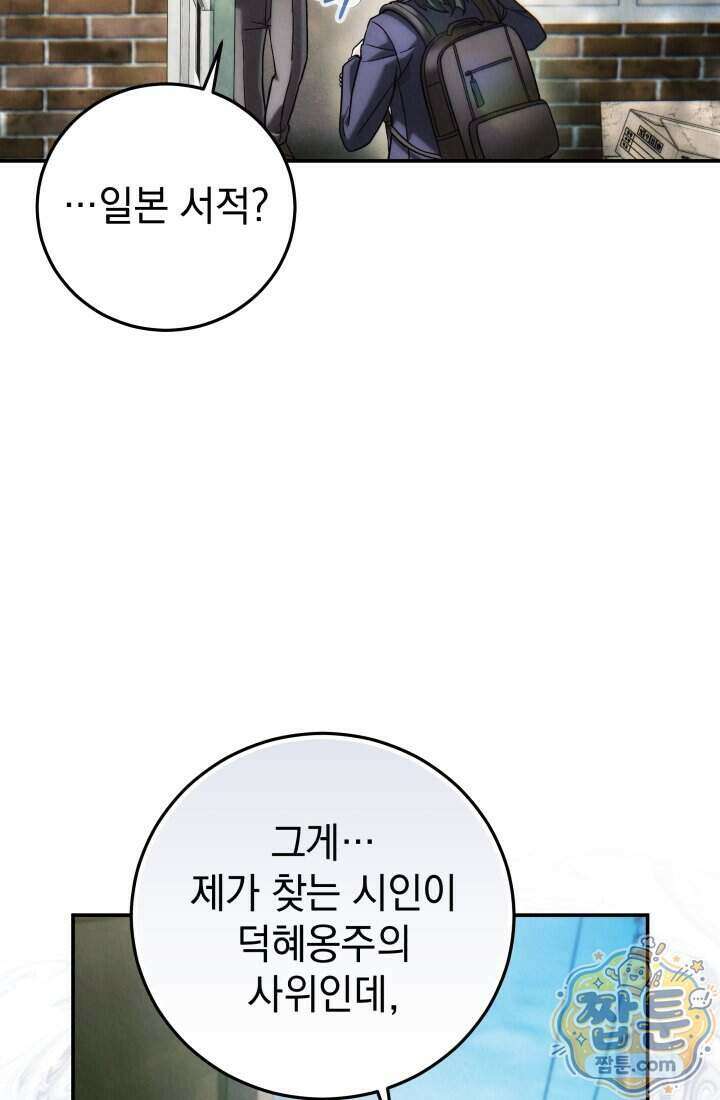 덕혜옹주를 도와줘 1화 39