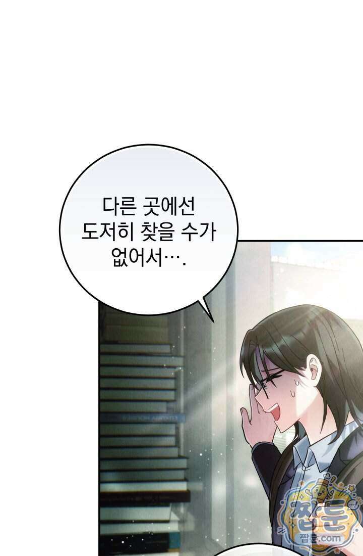 덕혜옹주를 도와줘 1화 41