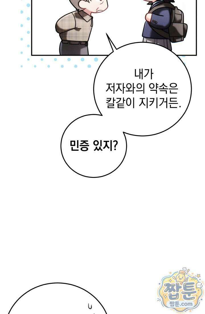 덕혜옹주를 도와줘 1화 44