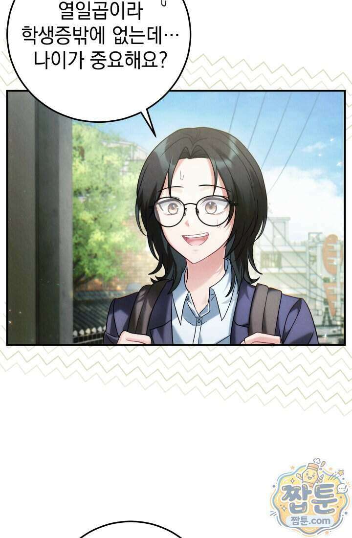 덕혜옹주를 도와줘 1화 45