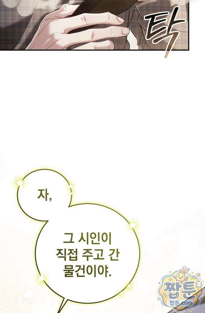 덕혜옹주를 도와줘 1화 48