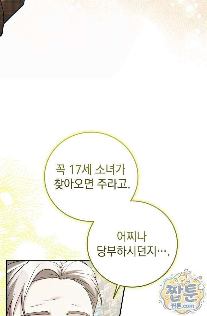 덕혜옹주를 도와줘 1화 50