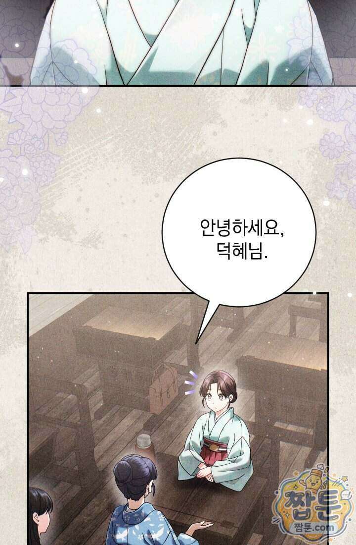 덕혜옹주를 도와줘 9화 5