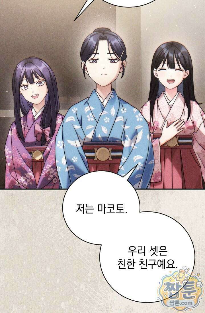 덕혜옹주를 도와줘 9화 7