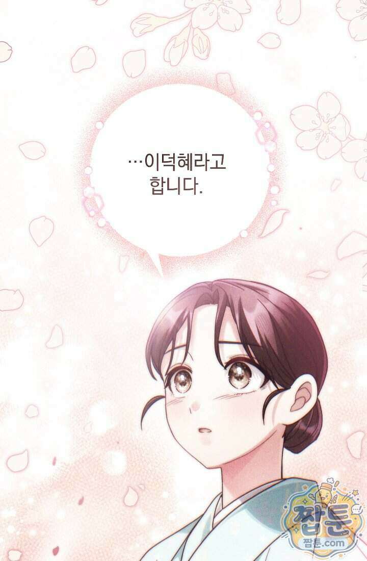 덕혜옹주를 도와줘 9화 9
