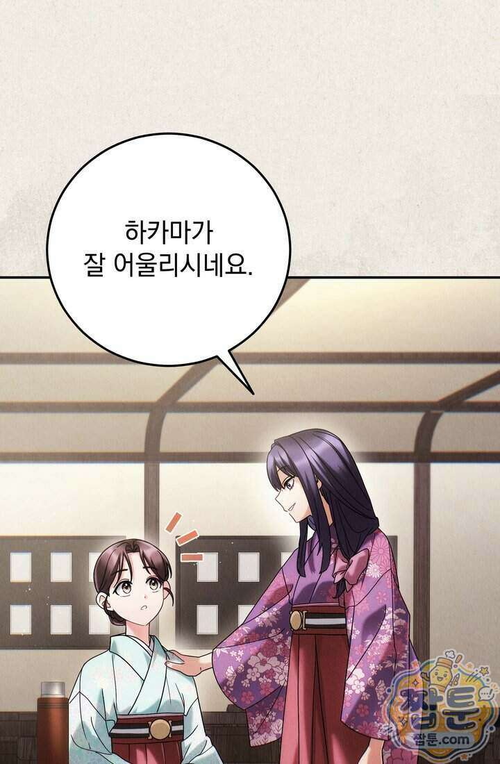 덕혜옹주를 도와줘 9화 11
