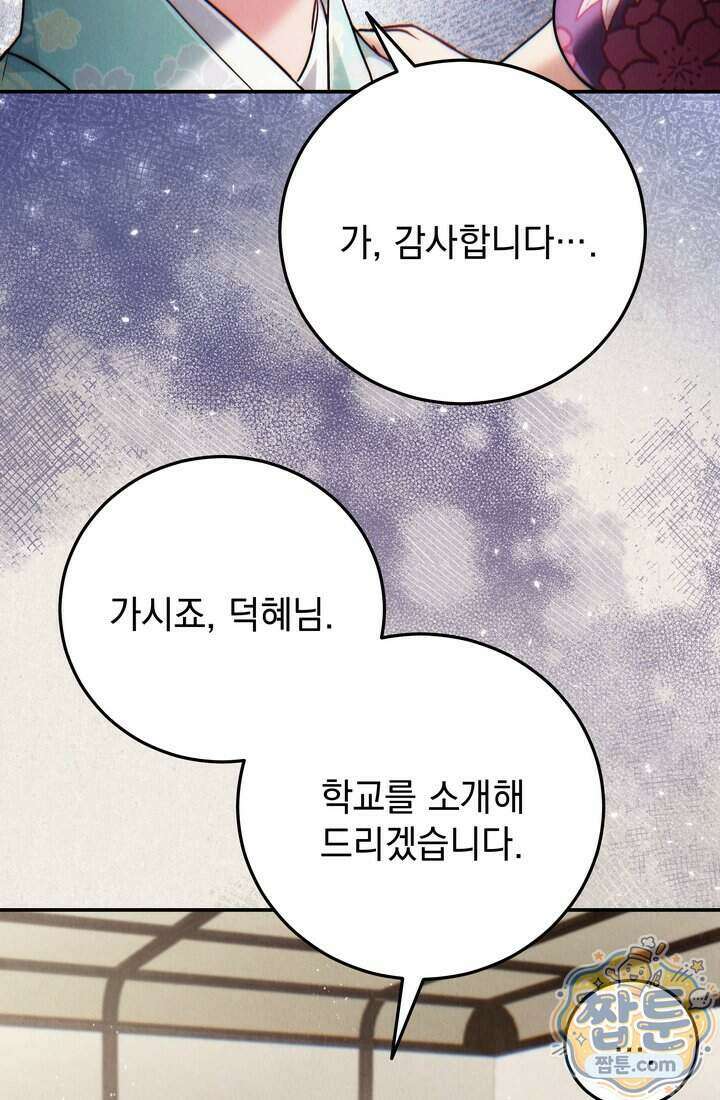덕혜옹주를 도와줘 9화 14